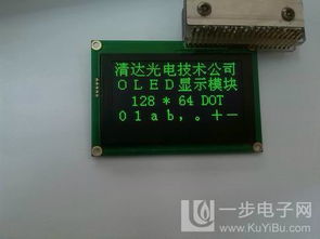 高品質(zhì)12864 OLED模塊 串口通訊與智能型HGSC128643應(yīng)用解析